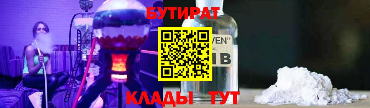 Бутират 99% Великий Новгород