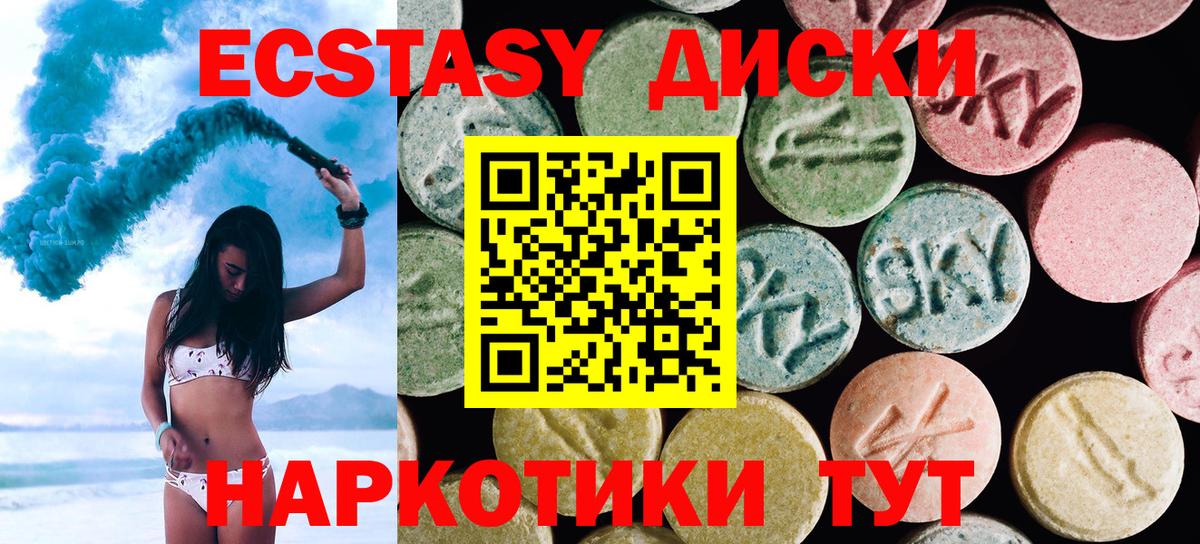 ЭКСТАЗИ диски Великий Новгород