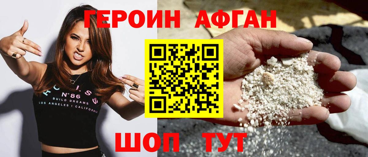 Героин Heroin Великий Новгород