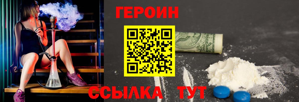 Великий Новгород  ГЕРОИН белый  Вход с VPN 